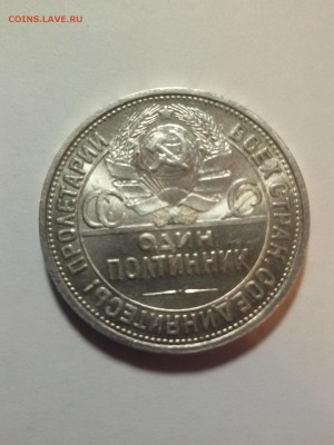 оцените полтинник 1926 - 20151024_171701