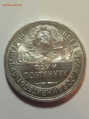 оцените полтинник 1926 - 20151024_171711