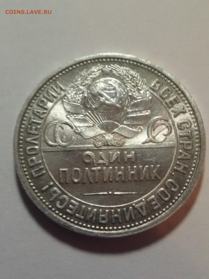 оцените полтинник 1926 - 20151024_171717