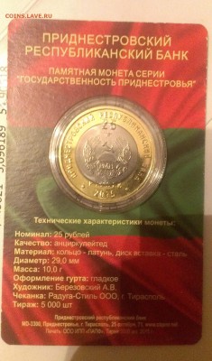 Приднестровье 25 рублей 2015 . Быстрый - IMAG0133