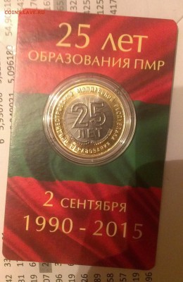 Приднестровье 25 рублей 2015 . Быстрый - пмр (2)
