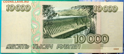 10000 рублей 1995 - 10000 МК-2