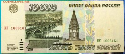 10000 рублей 1995 - 10000 МК-1