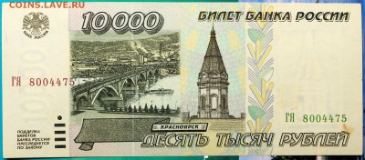10000 рублей 1995 #2 - Изображение 1486 008