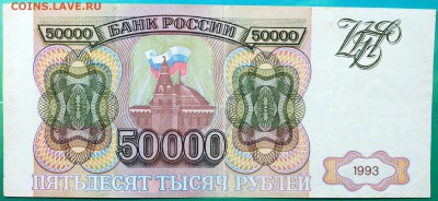 50000 рублей 1993 - Изображение 1486 005