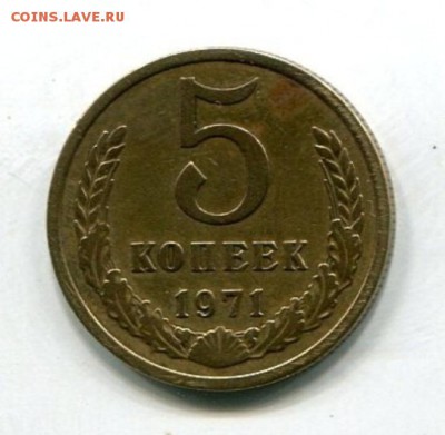 5 копеек 1971 - big_25e55e0364f6e46b299a9df8a28e35b5