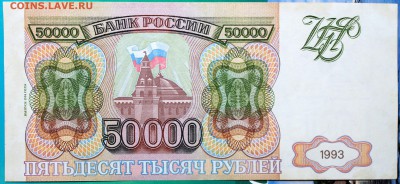 50000 рублей 1993 (1994) - 50000'94-2