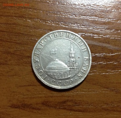 5 рублей 1991 года М - image