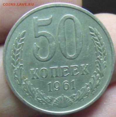 50 копеек 1961 год - image12
