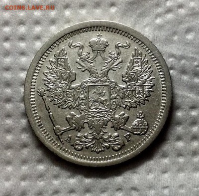 20 копеек 1904 АР - 20 коп 1904 реверс