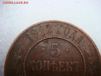5 коп 1912 г (медь) - DSC08682.JPG