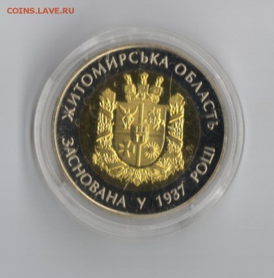 УКРАИНА 5 Гривень 2012 г ЖИТОМИРСКАЯ область до 29.10 23:55 - уж2 001