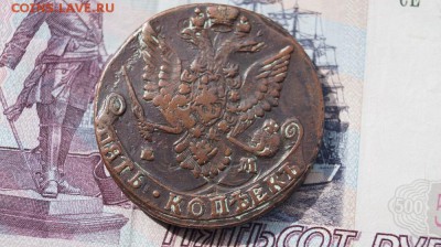5 КОПЕЕЕК 1781 г.. ЕМ. ДО 22.00 26.10.15 - DSC00277.JPG