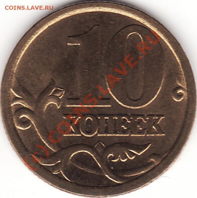 10 копеек 2003 СП - вопрос по шт. - 10к2003