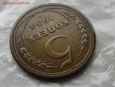 Хорошие 5 Копеек 1934г. В коллекцию до 30.10.15. 22:35 мск. - 5я