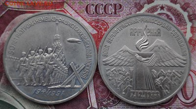 Юбилейные 3р. СССР 2шт. до 22.00 мск 26.10.15 - DSC01404.JPG