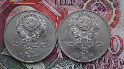 Юбилейные 3р. СССР 2шт. до 22.00 мск 26.10.15 - DSC01405.JPG