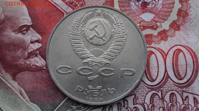 Юбилейный 1р. СССР Ниязи. до 22.00 мск 26.10.15 - DSC01403.JPG