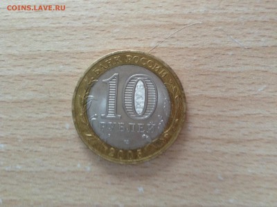 Юбилейная 10 рублевая монета 2005 года (День победы) - IMG_0744.JPG