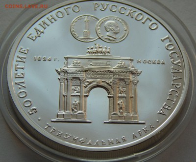 3 рубля 1991 Триумфальная арка, до 01.11.15 в 22:00 МСК - 5273-1