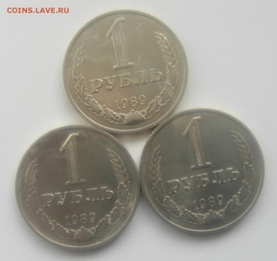 1 рубль 1989 год 3 штуки до 30.10.15. - DSC00908.JPG