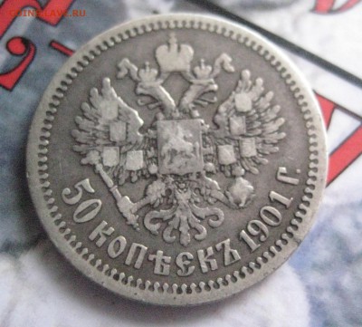 Полтинник 1910 - IMG_0806