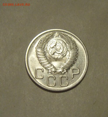 20 копеек 1953год. блеск.  до28.10.2015г - DSC08349.JPG