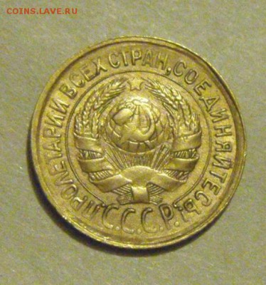 1копейка 1933год.  раскол. до 16.02.2015г - DSC08431.JPG