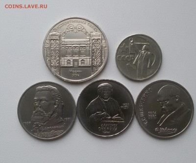 юбилейка СССР-1р.-3шт,5р.,50коп.до 27.10.15 - 20151025_100504-1