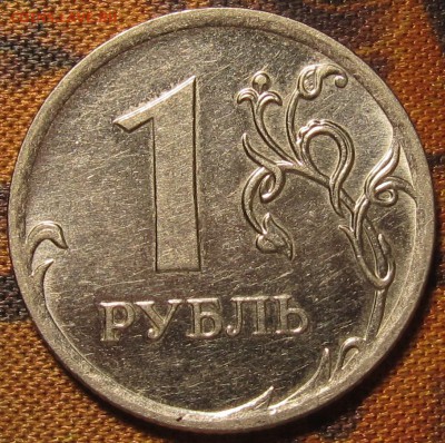 1 рубль 2009 ммд смещение до 31 10 2015 22-00мск - IMG_0096.JPG