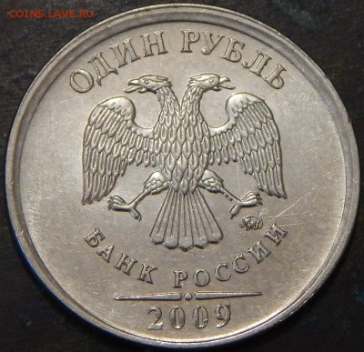 1 рубль 2009 ммд смещение до 31 10 2015 22-00мск - DSCN6040.JPG