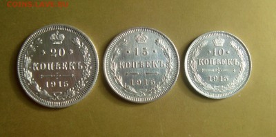 10-15-20 копеек 1915 года. СПБ. - DSC06718.JPG