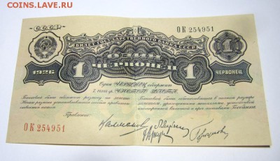 1 червонец 1926 г - IMG_2713 м