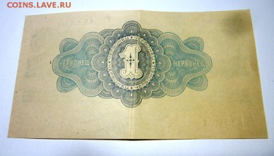 1 червонец 1926 г - IMG_2714 м