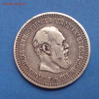 50 копеек 1887 г. - IMG_20151025_124123