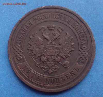 5 копеек  1911 медь. - IMG_20151025_124322_1