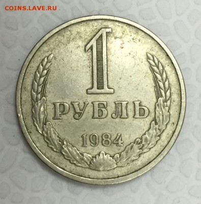 Рубли-годовики. 1984г.(2 шт)+1986г. До 29 октября в 22:00 - 5