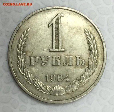 Рубли-годовики. 1984г.(2 шт)+1986г. До 29 октября в 22:00 - 3
