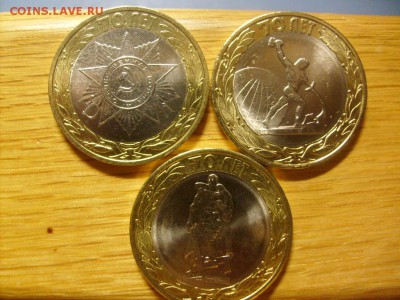 10 рублей БИМ набор 70 лет ВОВ (из мешка) 10 комп. до 31.10 - S6306378.JPG