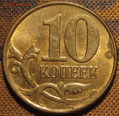 10 копеек 2013м полный раскол аверса до 30 10 2015 22-00мск - IMG_0099.JPG