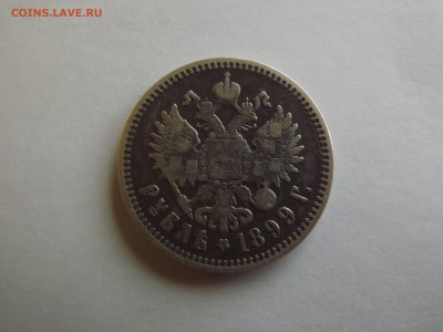 1 рубль 1899 определение подлинности - 222