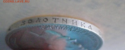 Рубль 1900 г - IMG_0655