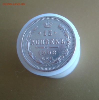 15 копеек 1908 года. СПБ. лот 2. окончание 26.10.2015 г. - DSC06722.JPG
