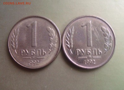 1 рубль 1992 года М. Что со штампом? - DSC06720.JPG