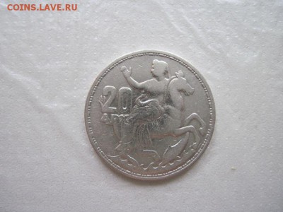 20 драхм 1960 Греция до 27.10.15 - IMG_8722.JPG