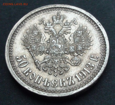 50 клпеек 1913 г. ( ВС ) - DSC03476.JPG