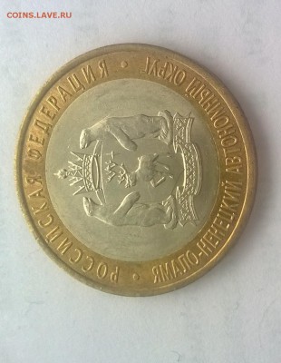 10 рублей ЯНАО короткий до 25.10.2015 - WP_20151025_001