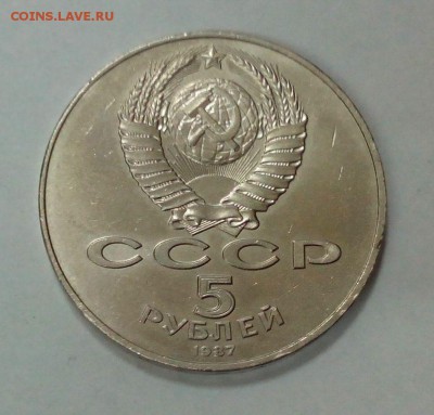 5 рублей 1987г  70 лет ВОСР (шайба) до 27.10. в 22:20 - IMG_20151025_124710
