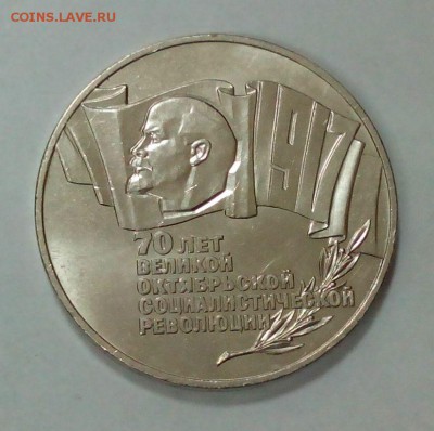 5 рублей 1987г  70 лет ВОСР (шайба) до 27.10. в 22:20 - IMG_20151025_124639