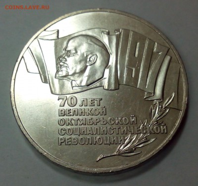 5 рублей 1987г  70 лет ВОСР (шайба) до 27.10. в 22:20 - IMG_20151025_124556